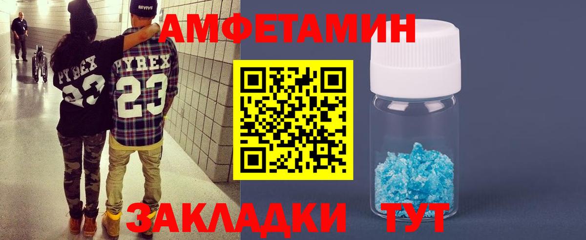 Amphetamine Розовый Ялта