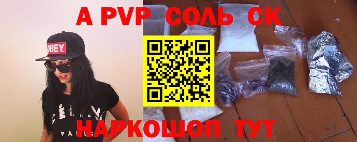 Alfa_PVP Соль Ялта