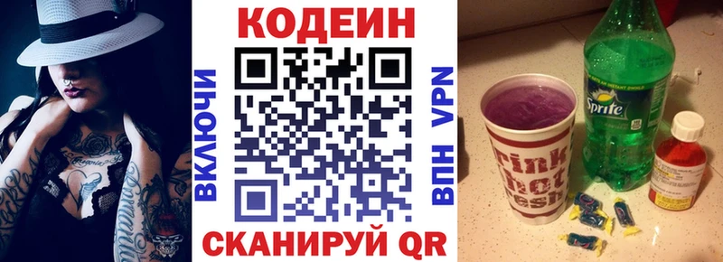 хочу   Ялта  Кодеиновый сироп Lean Purple Drank 