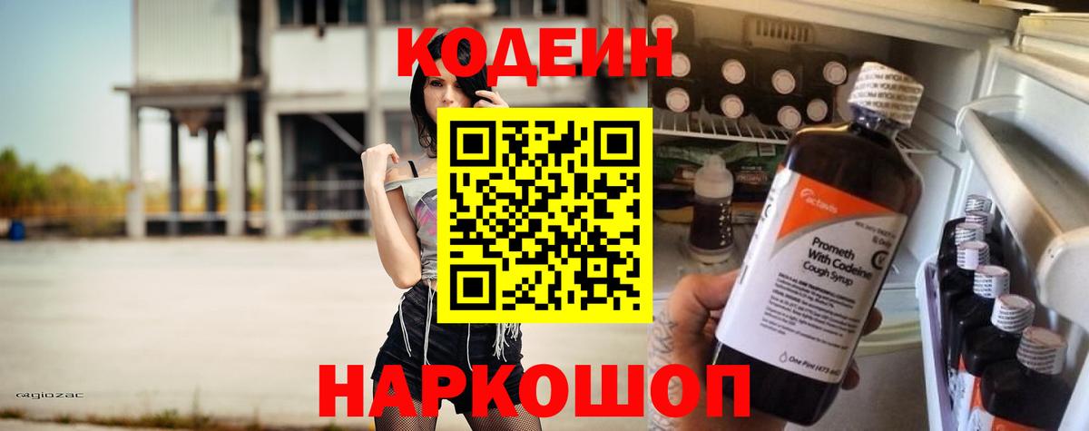 Ялта  Кодеиновый сироп Lean напиток Lean (лин)  Вход с VPN  Кодеиновый сироп Lean Purple Drank 