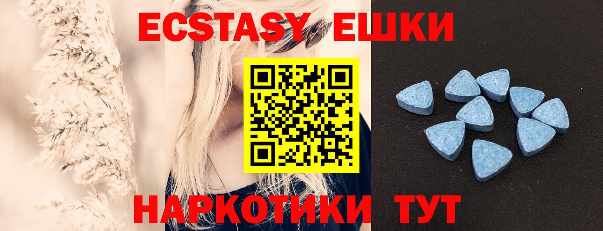 Ecstasy  Ecstasy Philipp Plein  Ялта  ОМГ ОМГ ONION  Ecstasy круглые  Вход с VPN 
