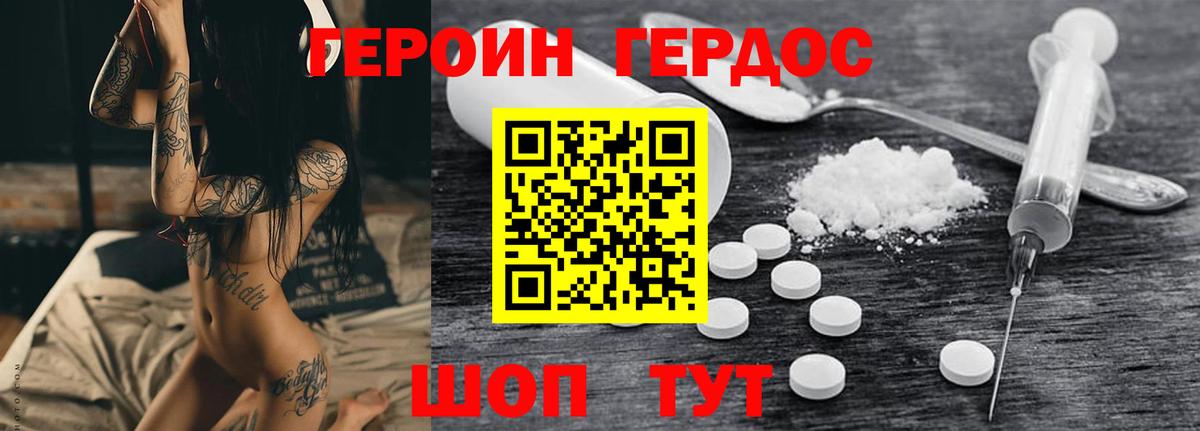 Героин гречка Ялта