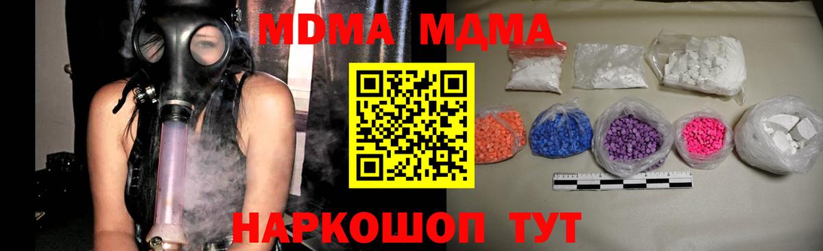 МДМА VHQ  Вход с VPN  Ялта  МДМА VHQ 