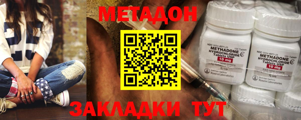 МЕТАДОН VHQ  МЕТАДОН methadone  Вход с VPN  Ялта 