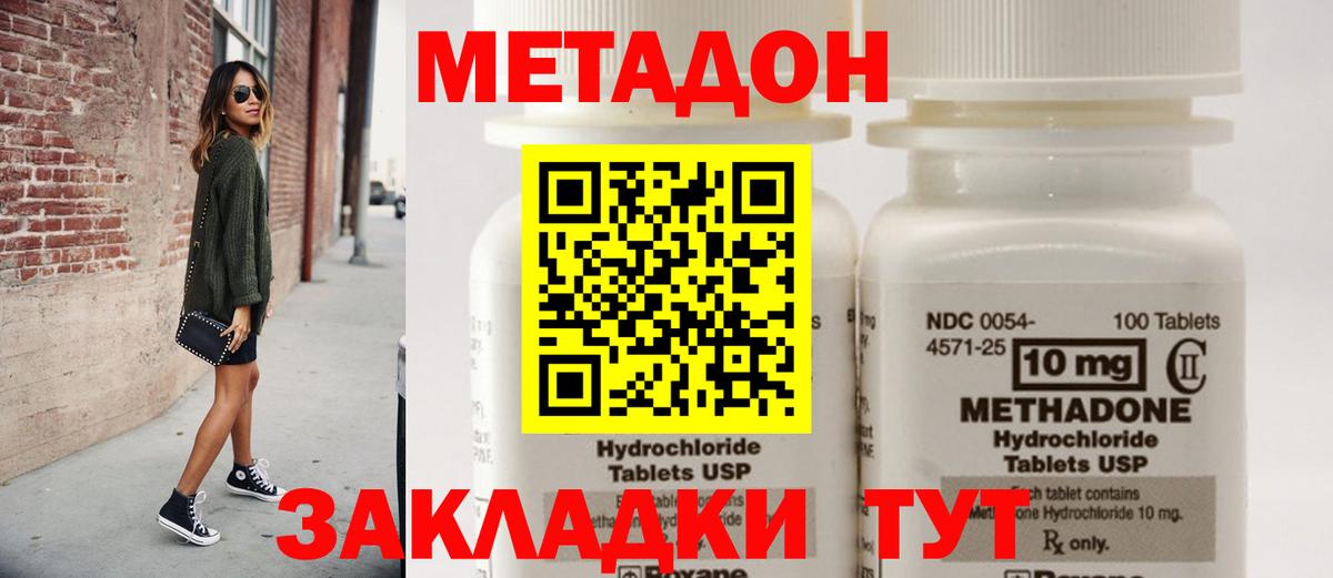 Метадон белоснежный Ялта