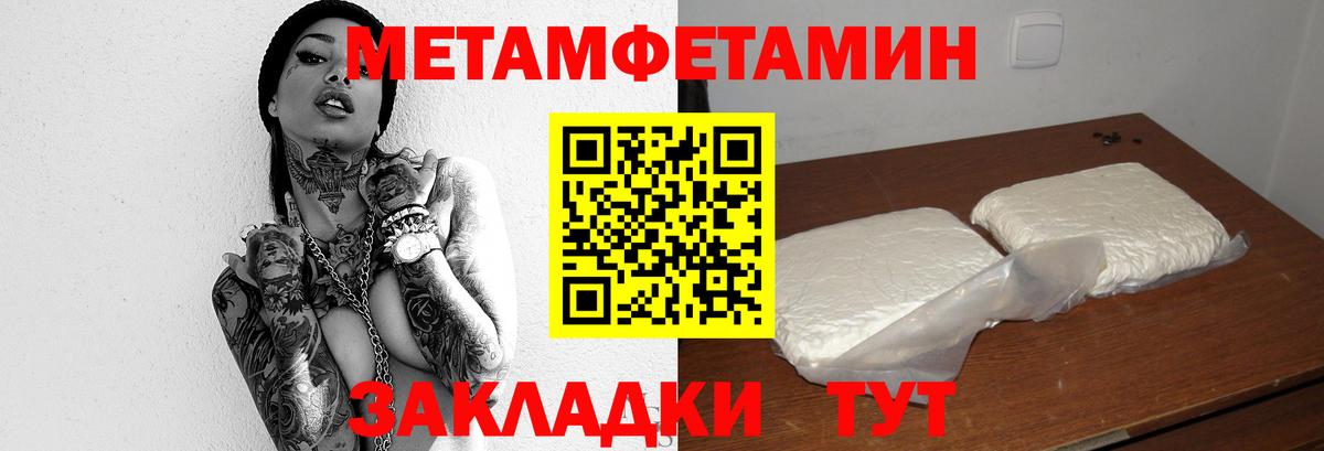 Ялта  Метамфетамин пудра  Вход с VPN 