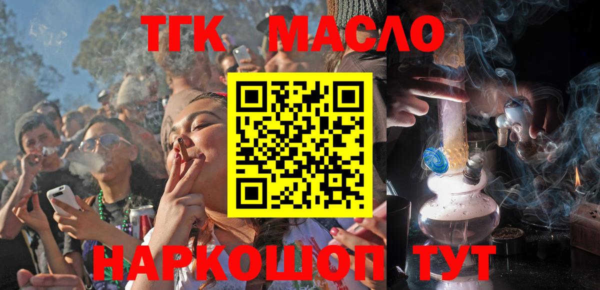 ТГК вейп  Дистиллят ТГК THC oil  Вход с VPN  Ялта 